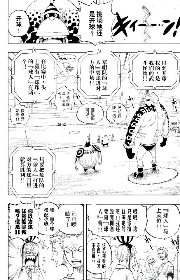 航海王韩漫全集-第310话 武斗球赛无删减无遮挡章节图片 