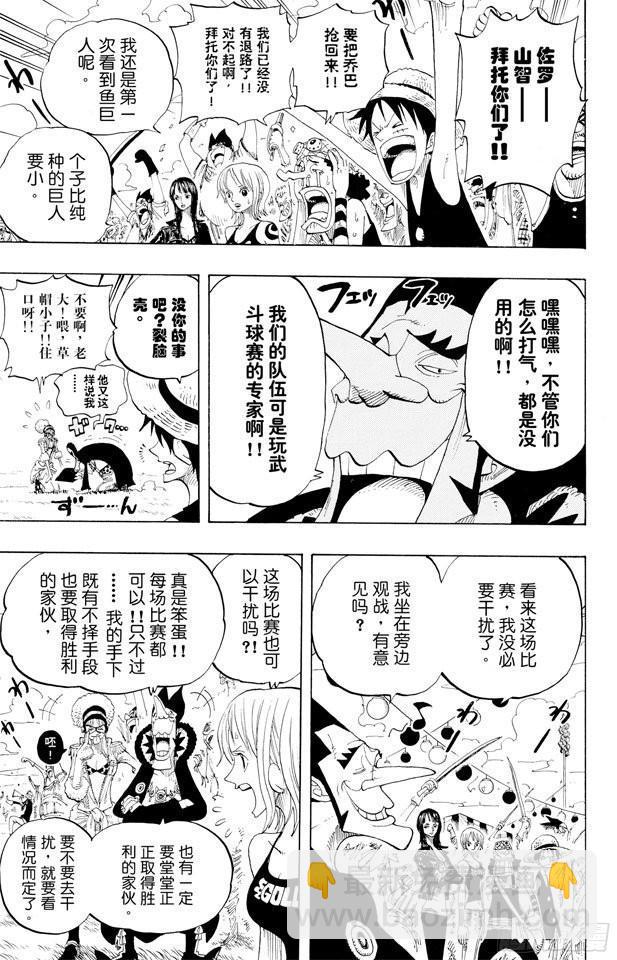 航海王韩漫全集-第310话 武斗球赛无删减无遮挡章节图片 