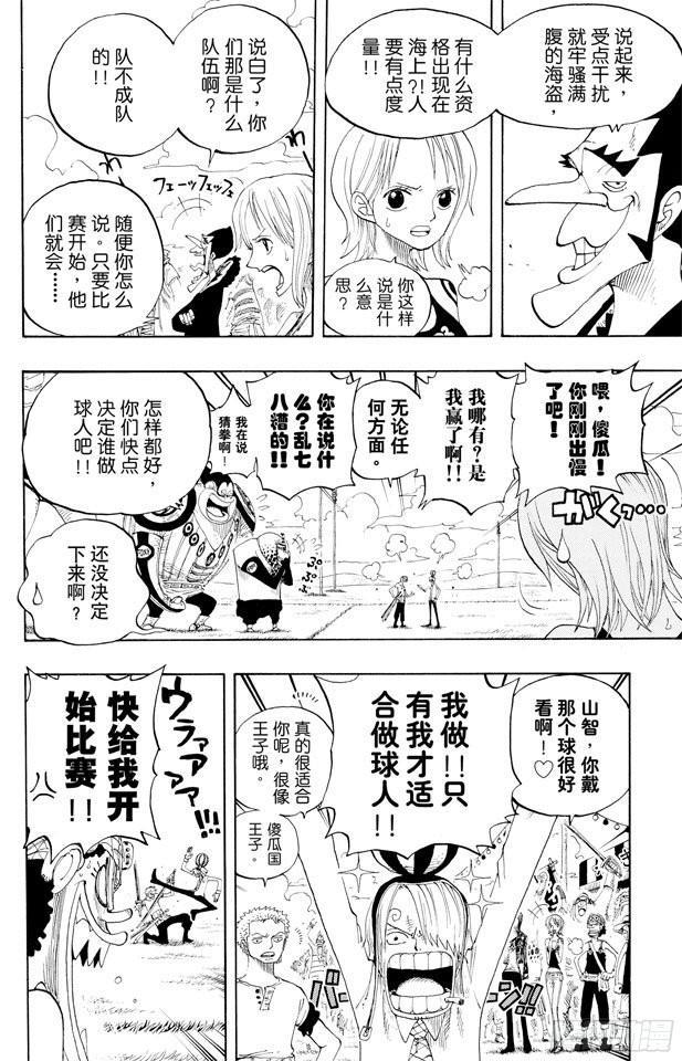 航海王韩漫全集-第310话 武斗球赛无删减无遮挡章节图片 