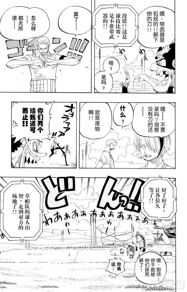 航海王韩漫全集-第310话 武斗球赛无删减无遮挡章节图片 
