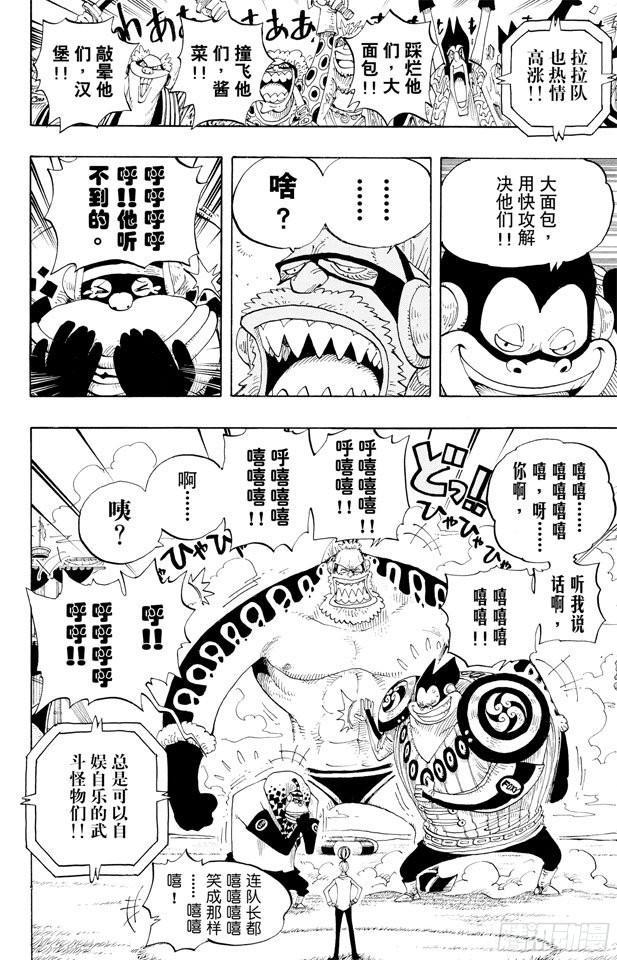 航海王韩漫全集-第310话 武斗球赛无删减无遮挡章节图片 