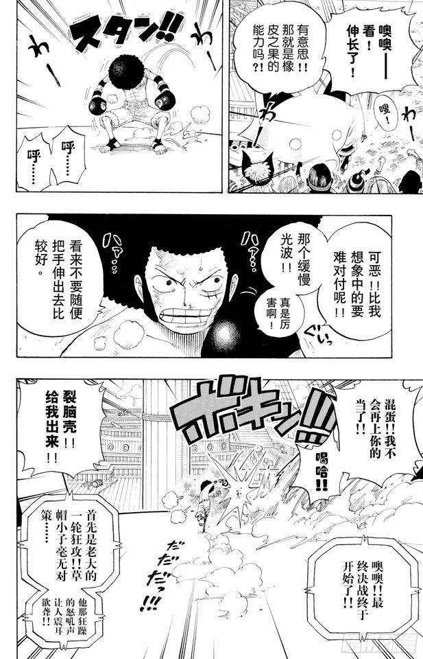 航海王韩漫全集-第314话 决斗无删减无遮挡章节图片 