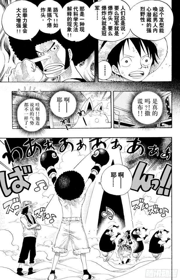 航海王韩漫全集-第314话 决斗无删减无遮挡章节图片 