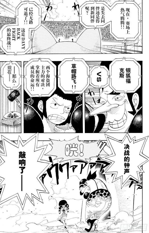 航海王韩漫全集-第314话 决斗无删减无遮挡章节图片 