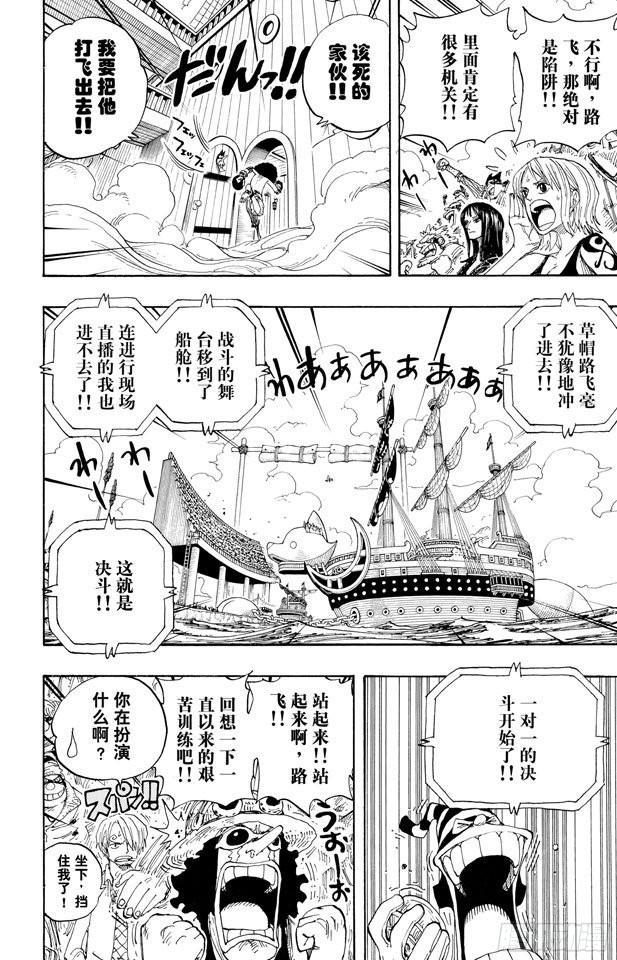 航海王韩漫全集-第315话 秘密房间无删减无遮挡章节图片 
