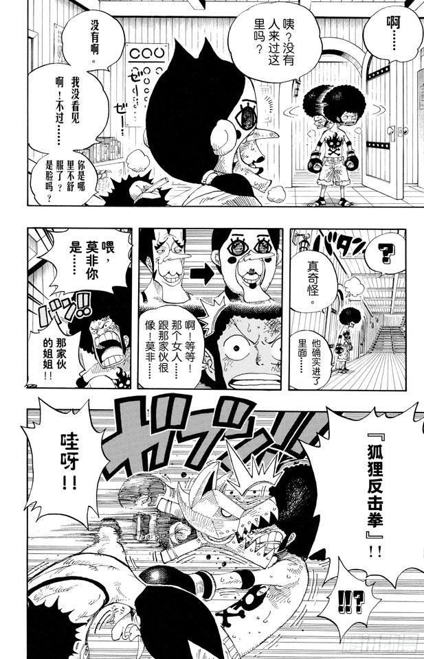 航海王韩漫全集-第315话 秘密房间无删减无遮挡章节图片 
