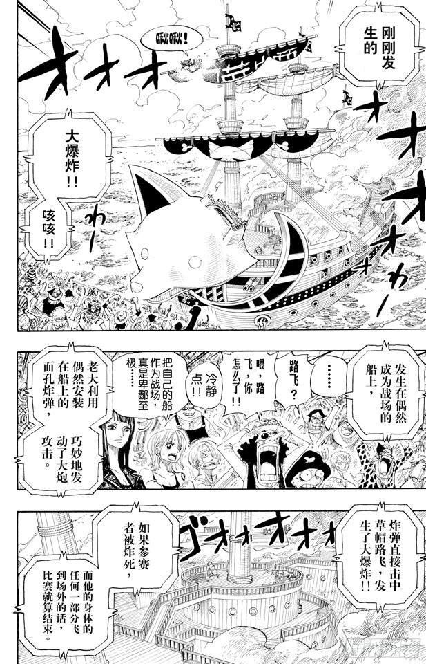 航海王韩漫全集-第315话 秘密房间无删减无遮挡章节图片 