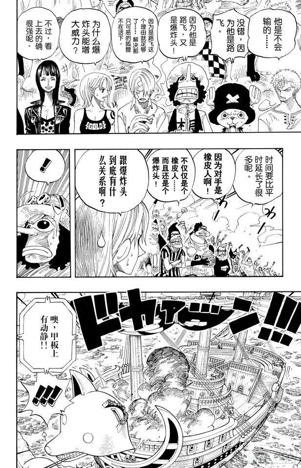航海王韩漫全集-第316话 兄弟魂无删减无遮挡章节图片 