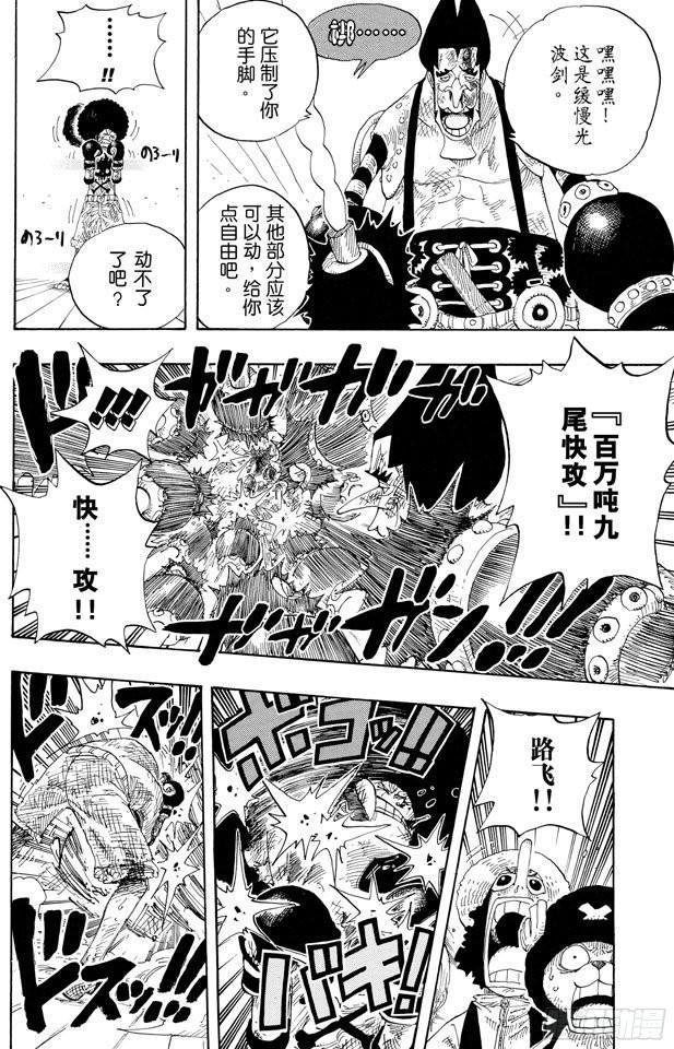 航海王韩漫全集-第316话 兄弟魂无删减无遮挡章节图片 