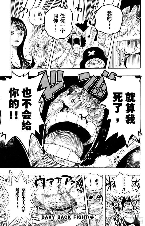 航海王韩漫全集-第316话 兄弟魂无删减无遮挡章节图片 