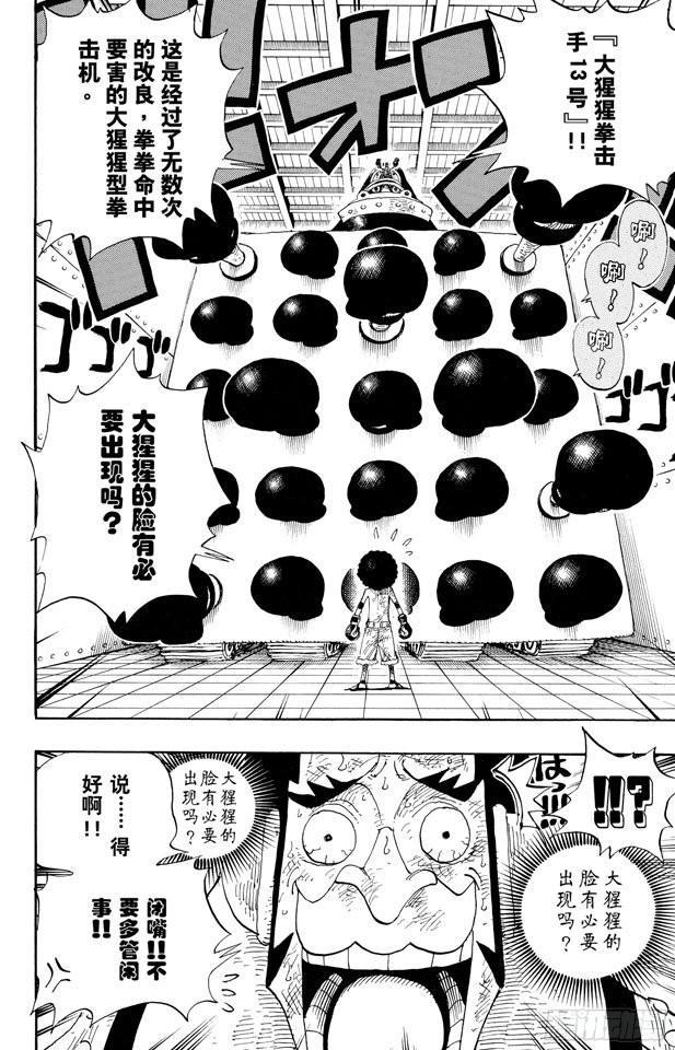 航海王韩漫全集-第316话 兄弟魂无删减无遮挡章节图片 