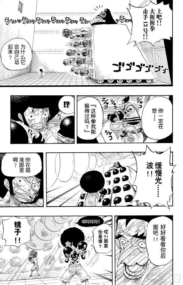 航海王韩漫全集-第316话 兄弟魂无删减无遮挡章节图片 