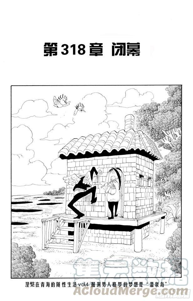航海王韩漫全集-第318话 闭幕无删减无遮挡章节图片 