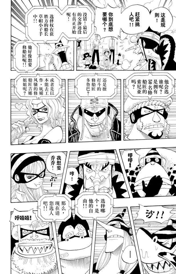 航海王韩漫全集-第318话 闭幕无删减无遮挡章节图片 