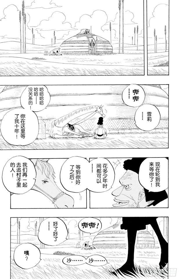 航海王韩漫全集-第318话 闭幕无删减无遮挡章节图片 
