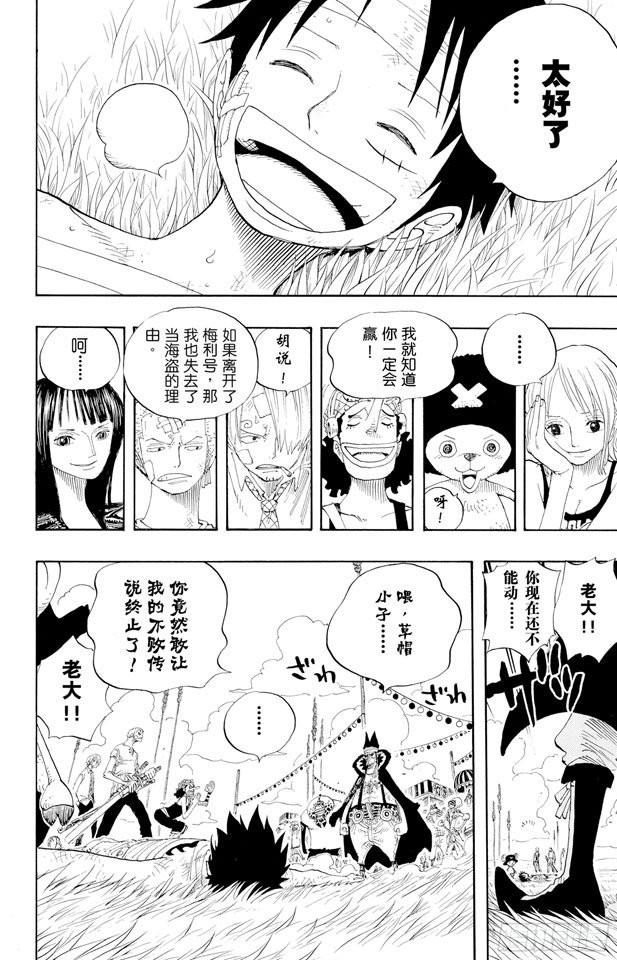 航海王韩漫全集-第318话 闭幕无删减无遮挡章节图片 