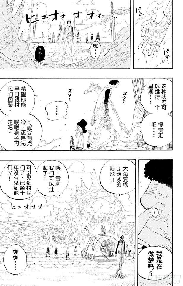 航海王韩漫全集-第319话 海军总部大将青雉无删减无遮挡章节图片 