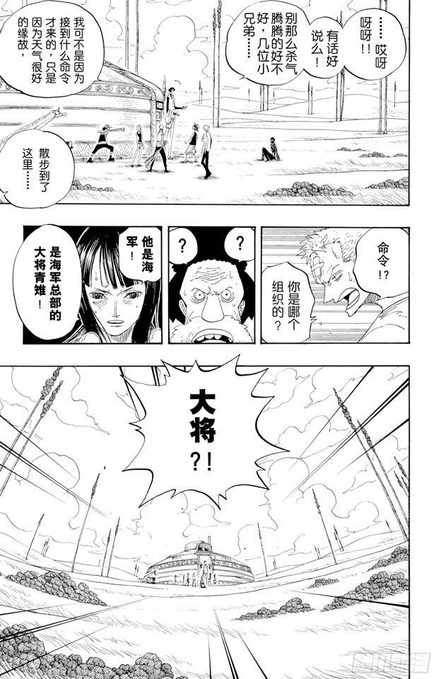 航海王韩漫全集-第319话 海军总部大将青雉无删减无遮挡章节图片 