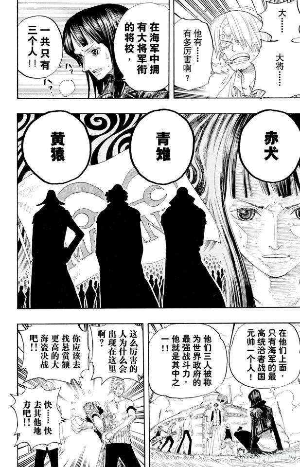 航海王韩漫全集-第319话 海军总部大将青雉无删减无遮挡章节图片 