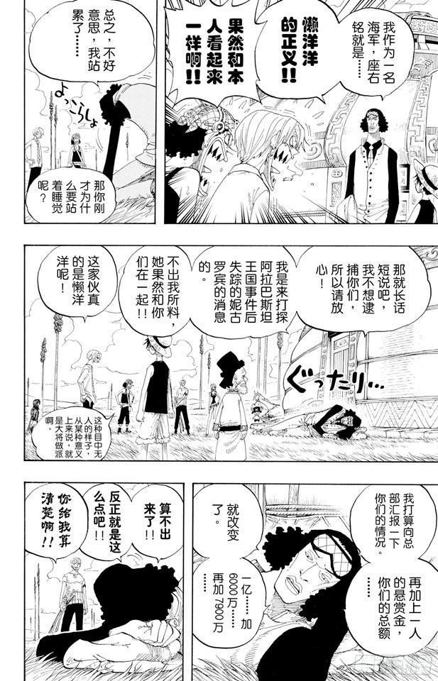 航海王韩漫全集-第319话 海军总部大将青雉无删减无遮挡章节图片 