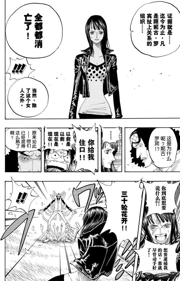 航海王韩漫全集-第320话 最强战斗力无删减无遮挡章节图片 
