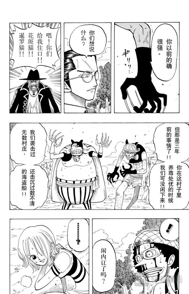 航海王韩漫全集-第33话 无声的男人无删减无遮挡章节图片 