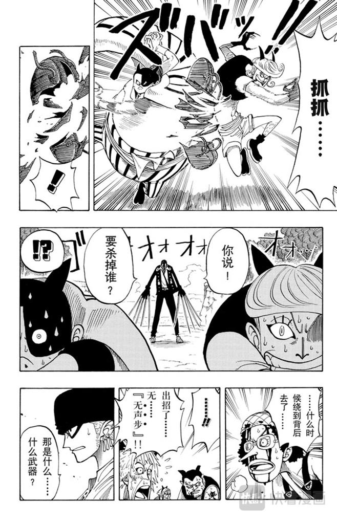 航海王韩漫全集-第33话 无声的男人无删减无遮挡章节图片 