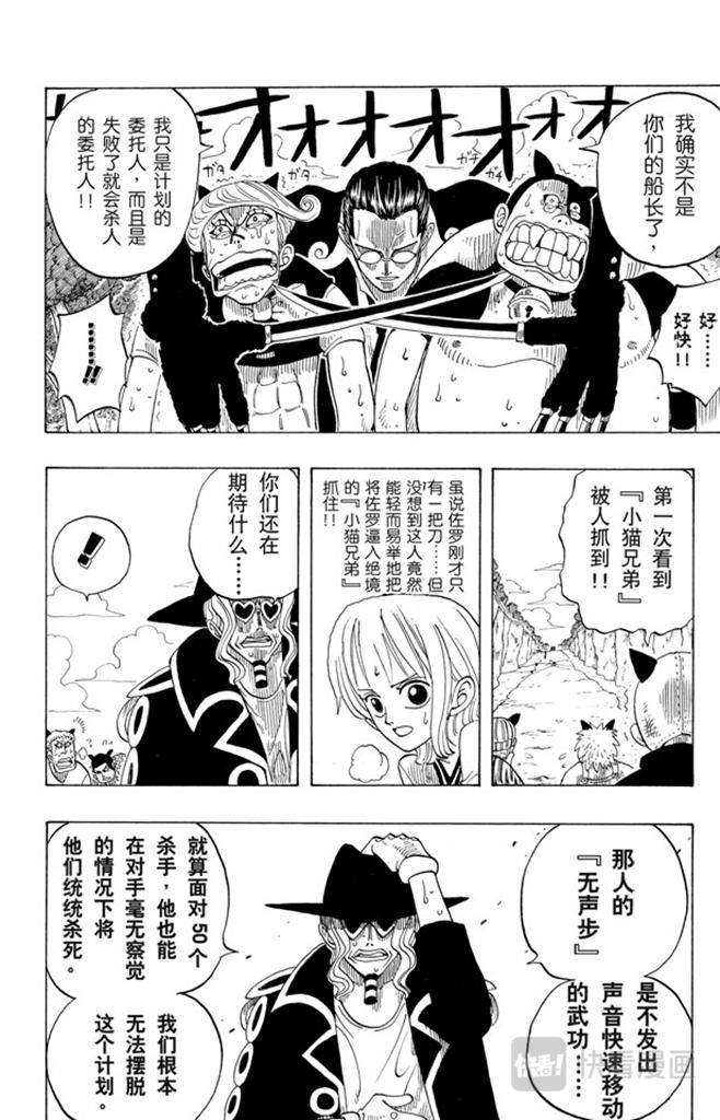 航海王韩漫全集-第33话 无声的男人无删减无遮挡章节图片 