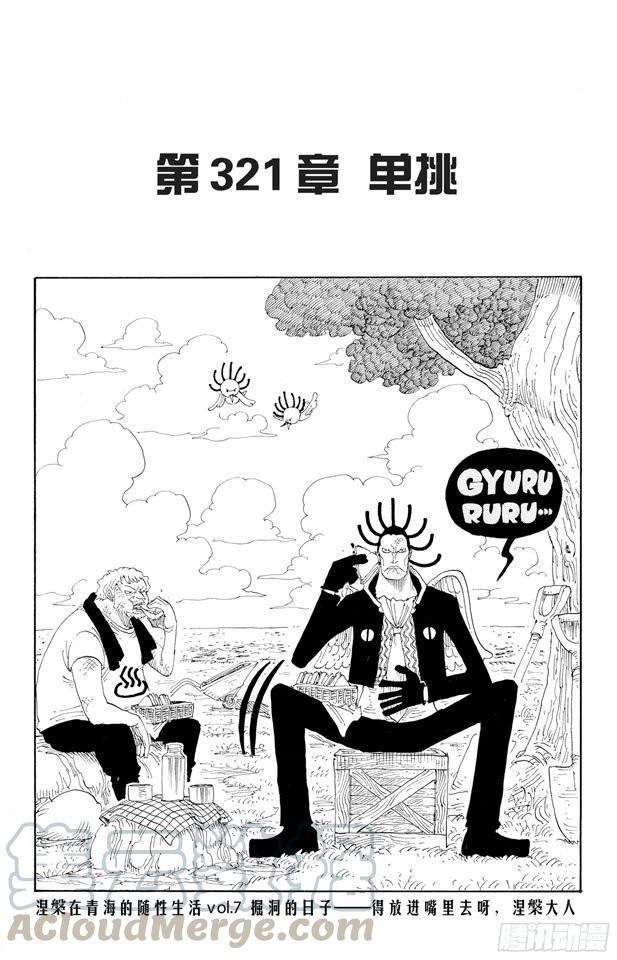 航海王韩漫全集-第321话 单挑无删减无遮挡章节图片 
