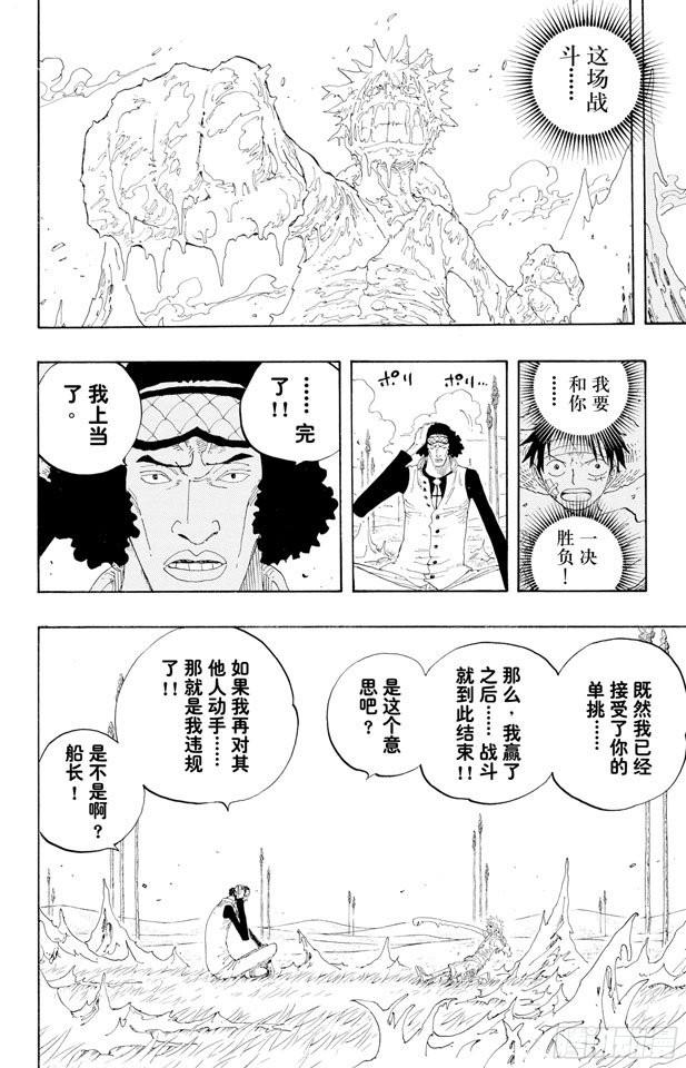 航海王韩漫全集-第321话 单挑无删减无遮挡章节图片 