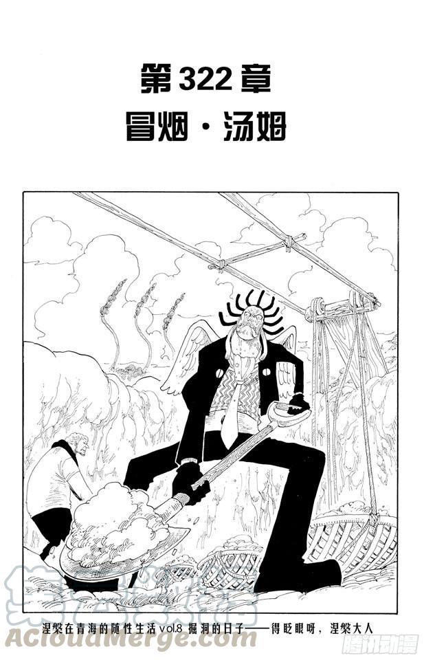 航海王韩漫全集-第322话 冒烟?汤姆无删减无遮挡章节图片 