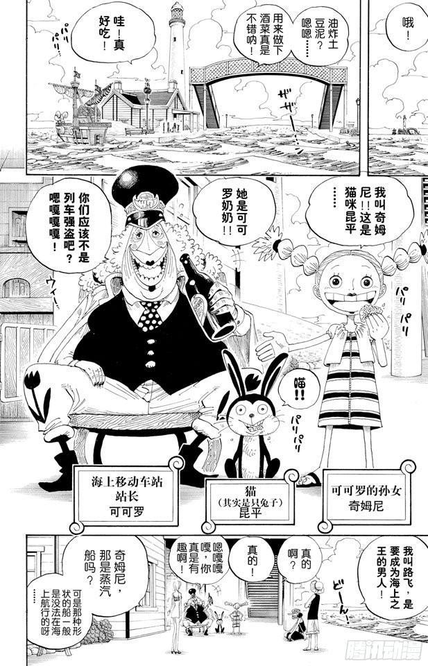 航海王韩漫全集-第322话 冒烟?汤姆无删减无遮挡章节图片 