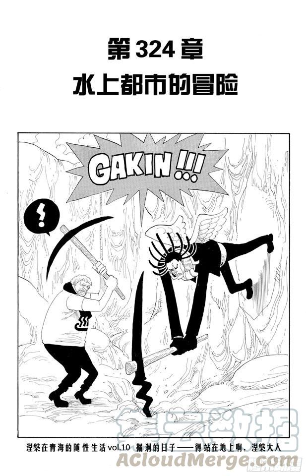 航海王韩漫全集-第324话 水上都市的冒险无删减无遮挡章节图片 