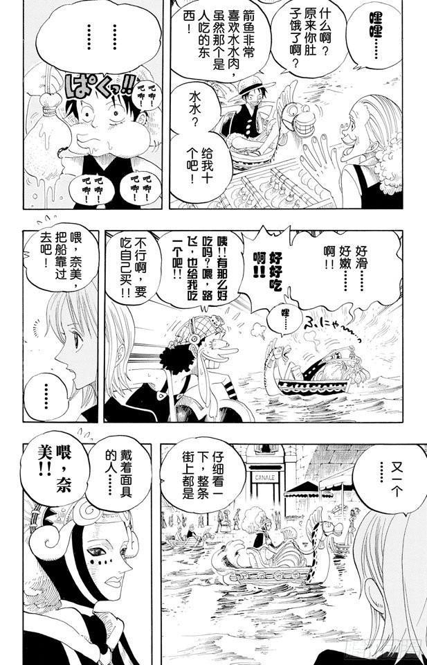 航海王韩漫全集-第324话 水上都市的冒险无删减无遮挡章节图片 