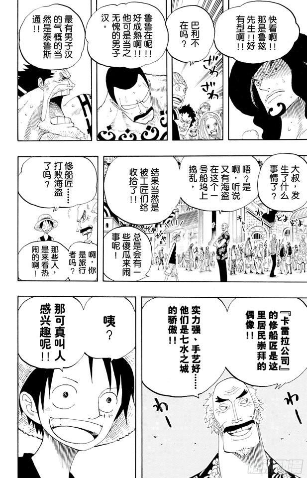 航海王韩漫全集-第324话 水上都市的冒险无删减无遮挡章节图片 
