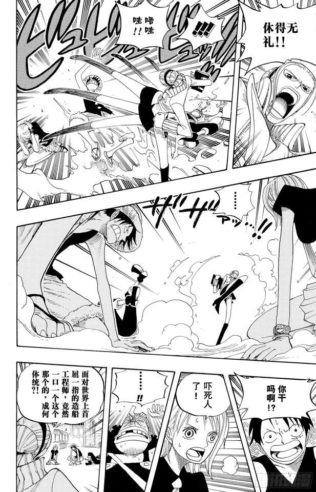 航海王韩漫全集-第326话 阿斯巴古先生无删减无遮挡章节图片 