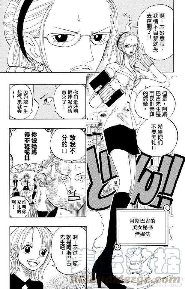 航海王韩漫全集-第326话 阿斯巴古先生无删减无遮挡章节图片 