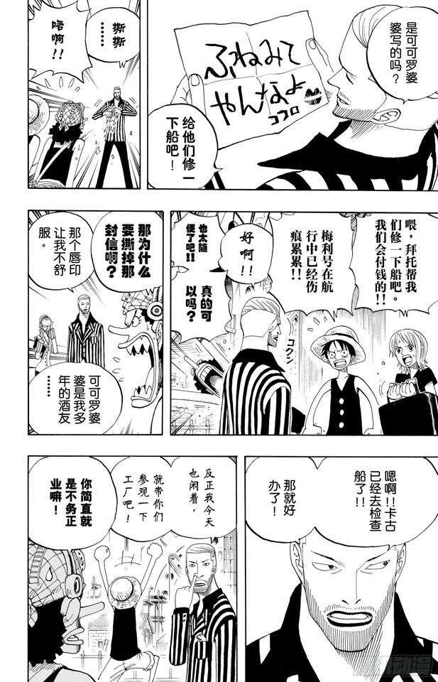 航海王韩漫全集-第326话 阿斯巴古先生无删减无遮挡章节图片 