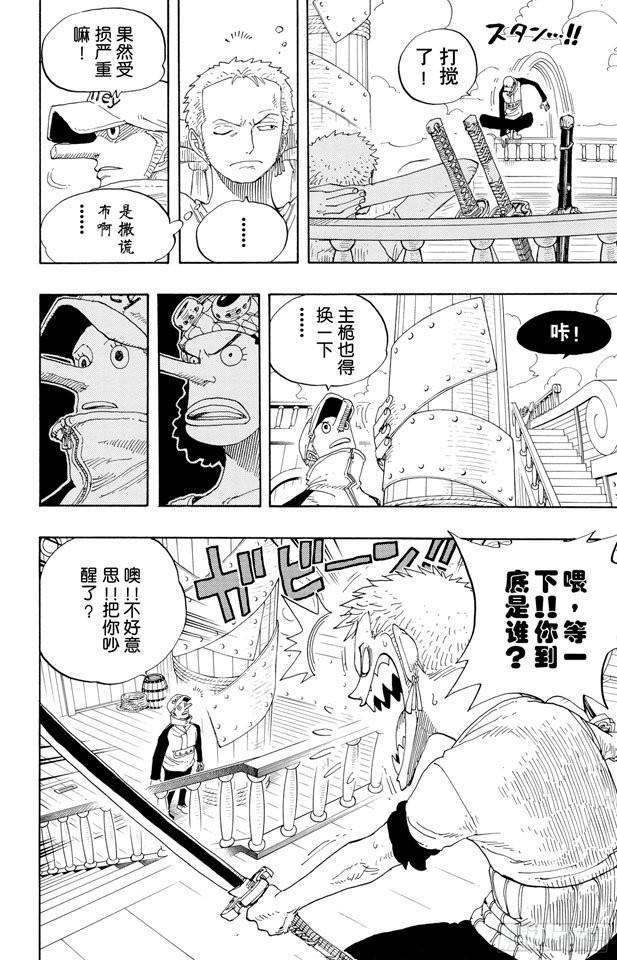 航海王韩漫全集-第326话 阿斯巴古先生无删减无遮挡章节图片 
