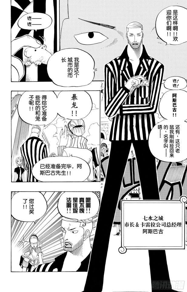 航海王韩漫全集-第326话 阿斯巴古先生无删减无遮挡章节图片 