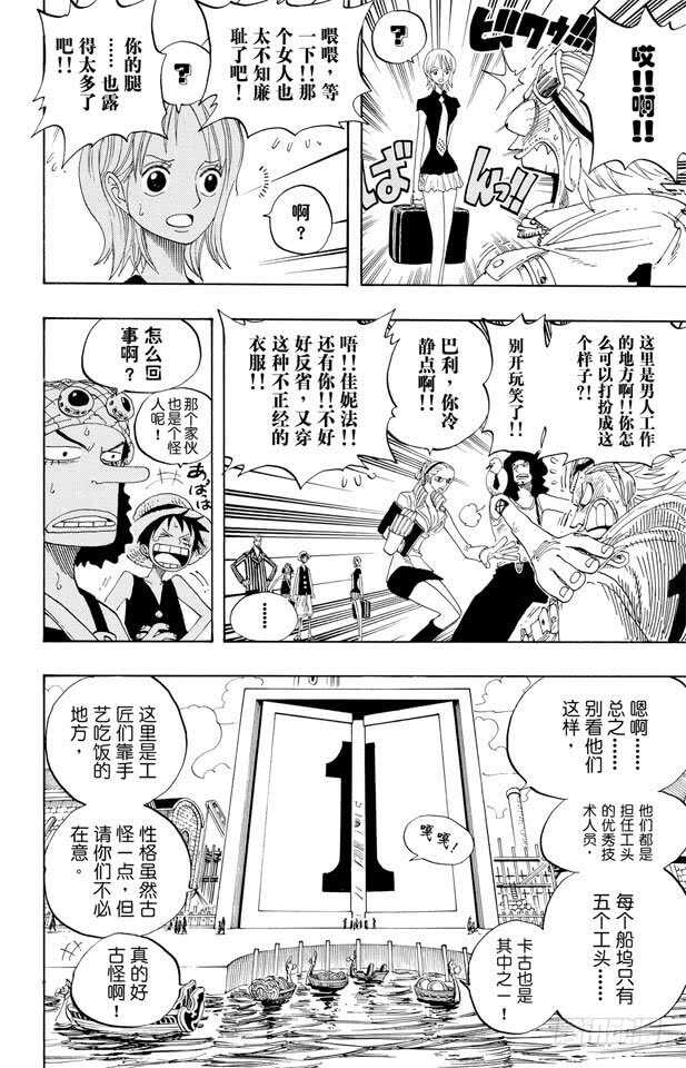 航海王韩漫全集-第327话 造船岛造船工厂无删减无遮挡章节图片 