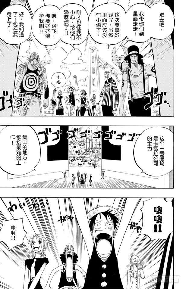 航海王韩漫全集-第327话 造船岛造船工厂无删减无遮挡章节图片 