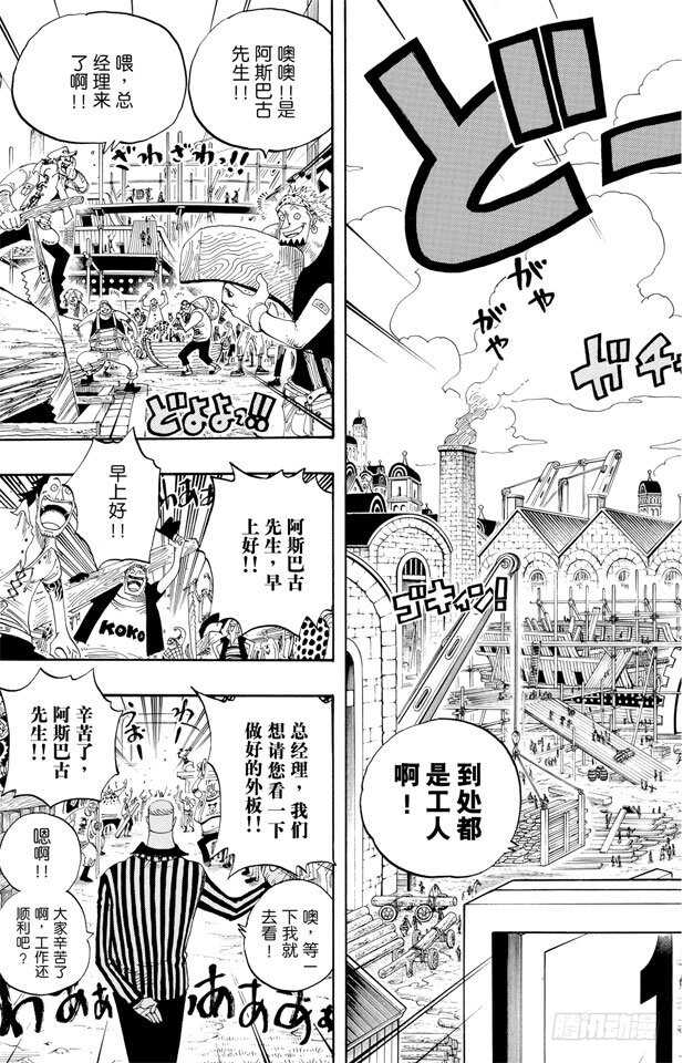 航海王韩漫全集-第327话 造船岛造船工厂无删减无遮挡章节图片 