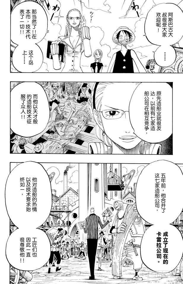 航海王韩漫全集-第327话 造船岛造船工厂无删减无遮挡章节图片 