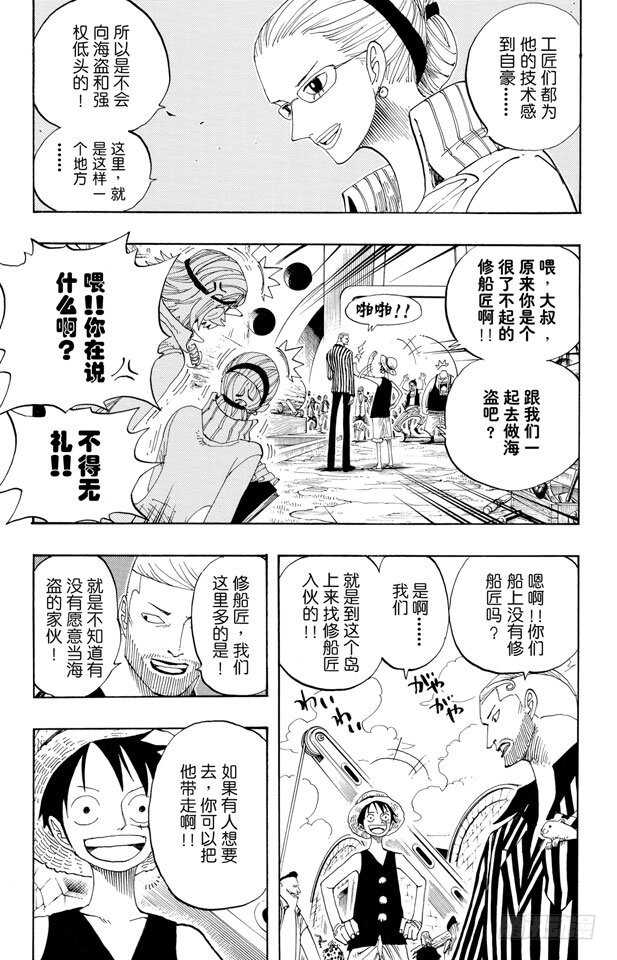 航海王韩漫全集-第327话 造船岛造船工厂无删减无遮挡章节图片 