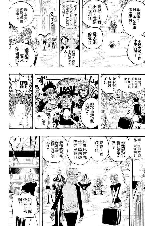 航海王韩漫全集-第327话 造船岛造船工厂无删减无遮挡章节图片 