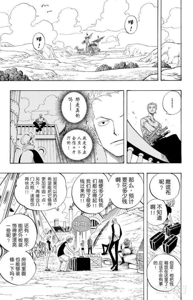 航海王韩漫全集-第327话 造船岛造船工厂无删减无遮挡章节图片 