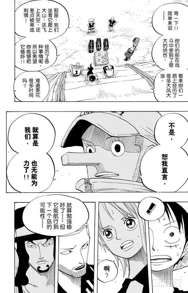 航海王韩漫全集-第327话 造船岛造船工厂无删减无遮挡章节图片 