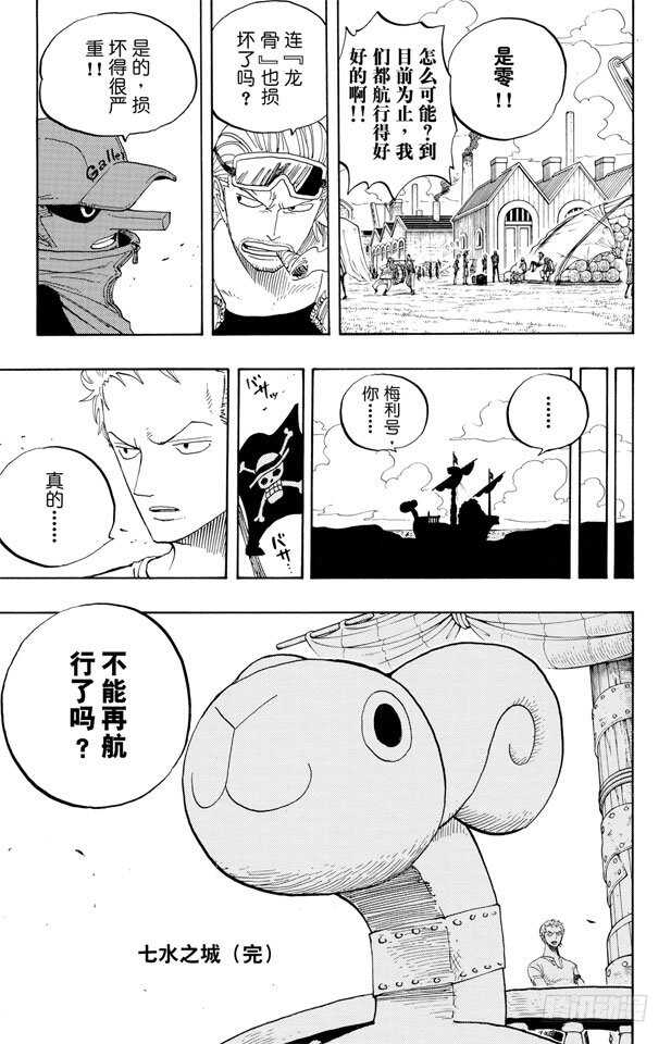 航海王韩漫全集-第327话 造船岛造船工厂无删减无遮挡章节图片 