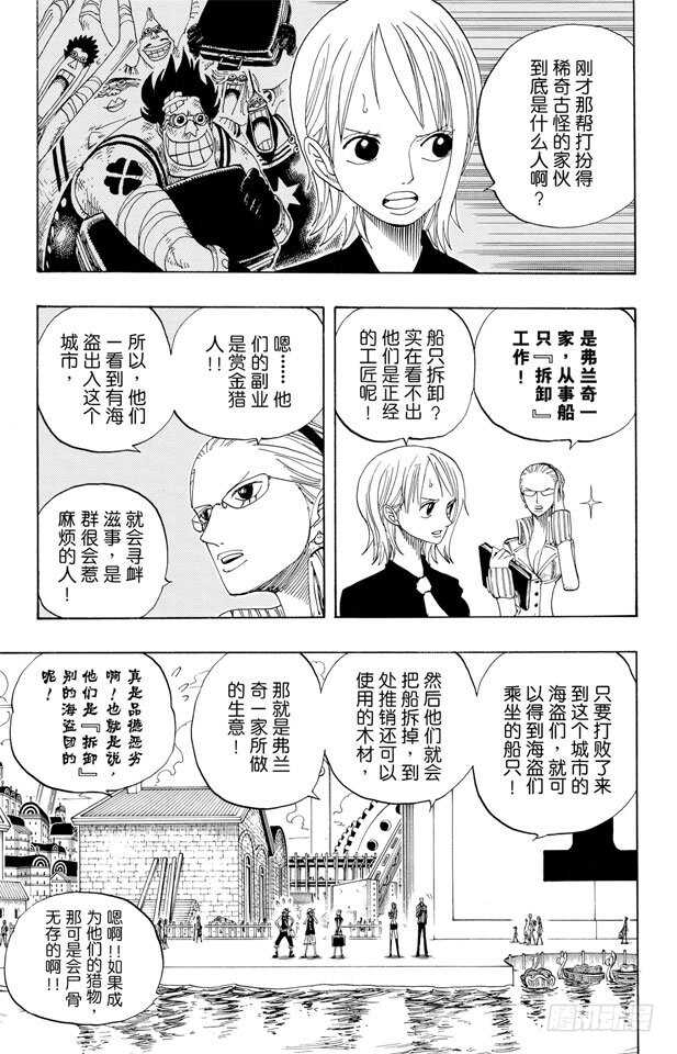 航海王韩漫全集-第327话 造船岛造船工厂无删减无遮挡章节图片 